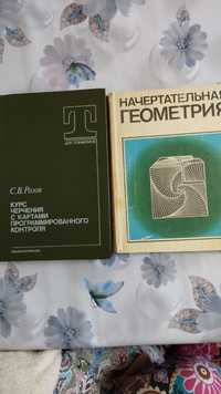 Продается учебная и техническая литература (Москва, СССР).