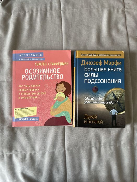 Продам книги мерфи и осознанное родительсво