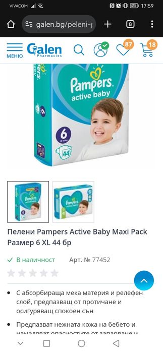 Пелени - гащички Pampers Premium Care Pants Размер 6