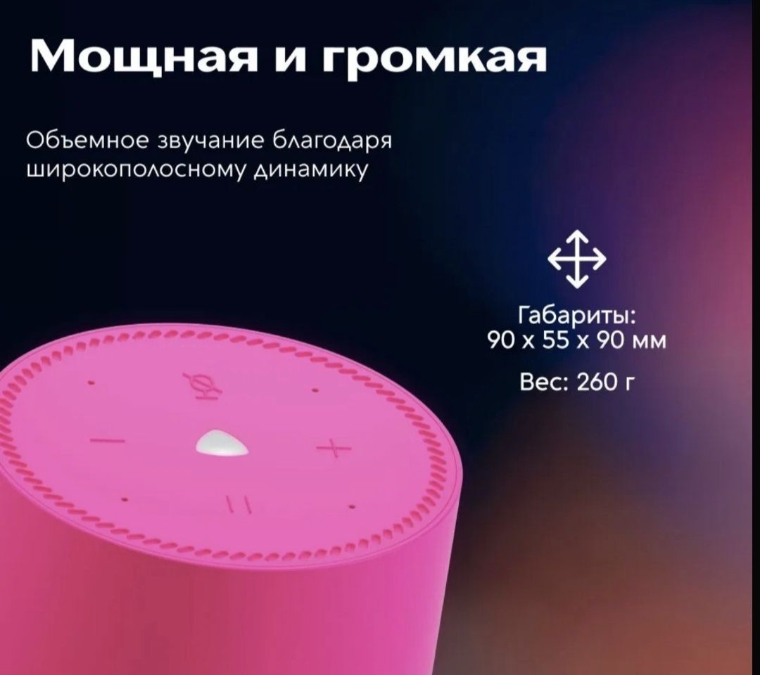 Продам умную колонку Яндекс.Станция Лайт, Фламинго.