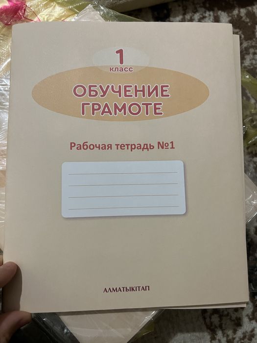 Продается рабочая тетрадь по обучение грамоте