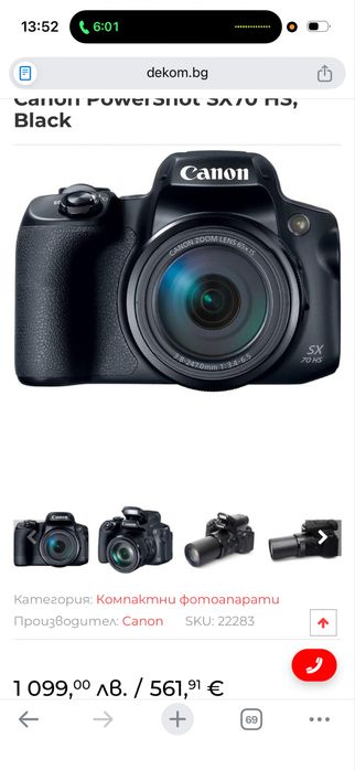 Компактен фотоапарат canon powershot 70 hs с мощен зуум