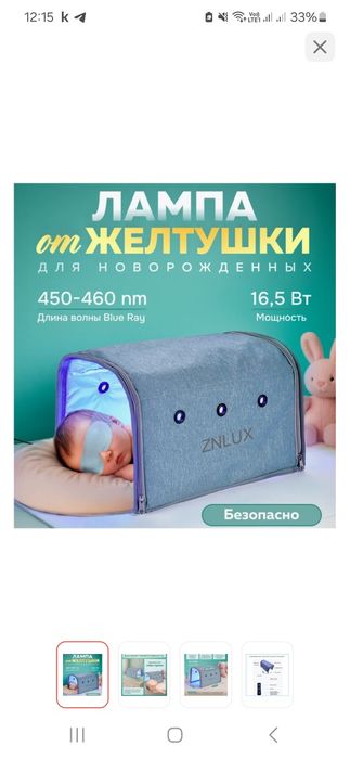 Фотолампа новая от желтушки аренда прокат