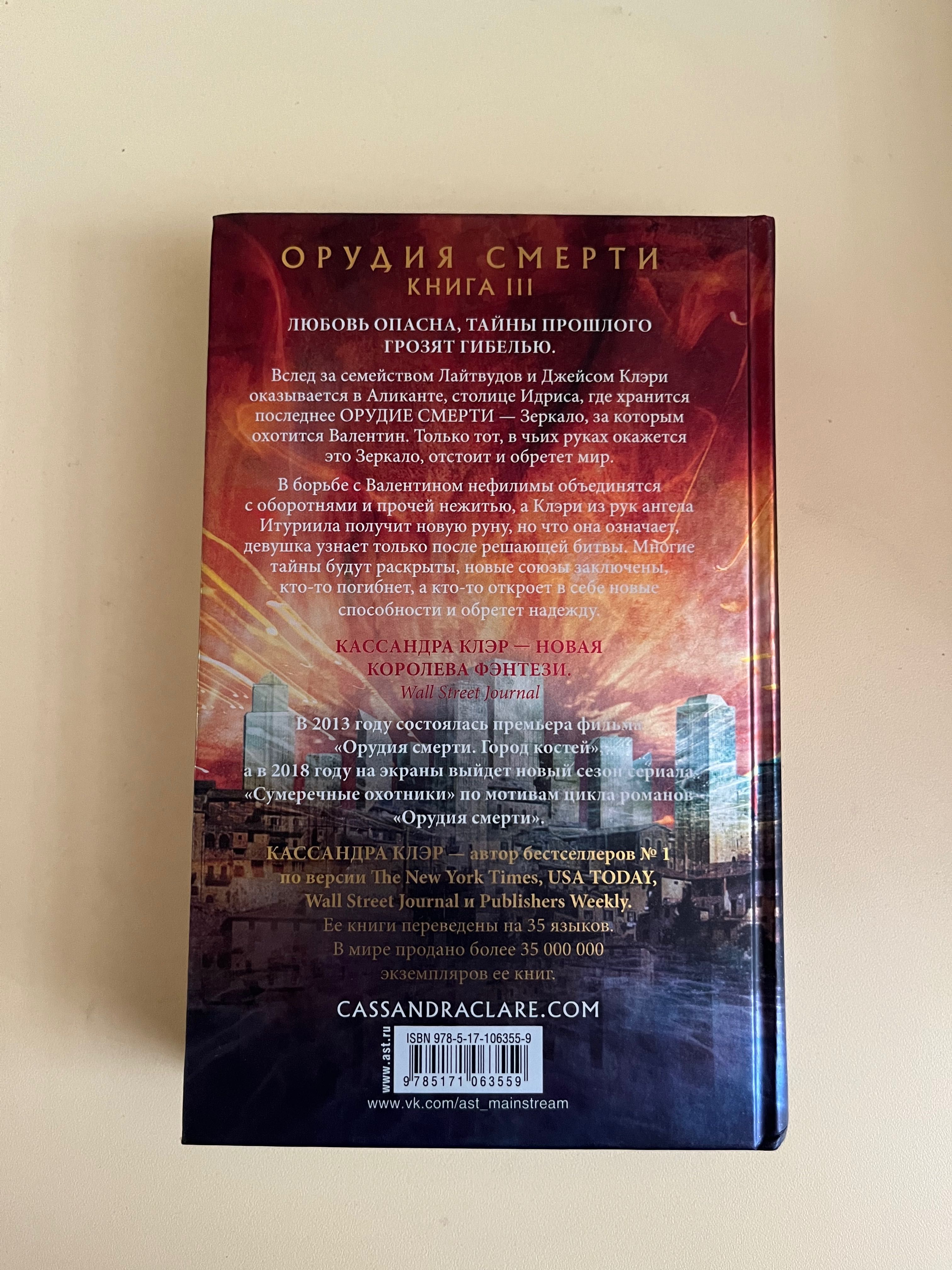 Серия книг «Орудия смерти» (1,2,3,4 части)