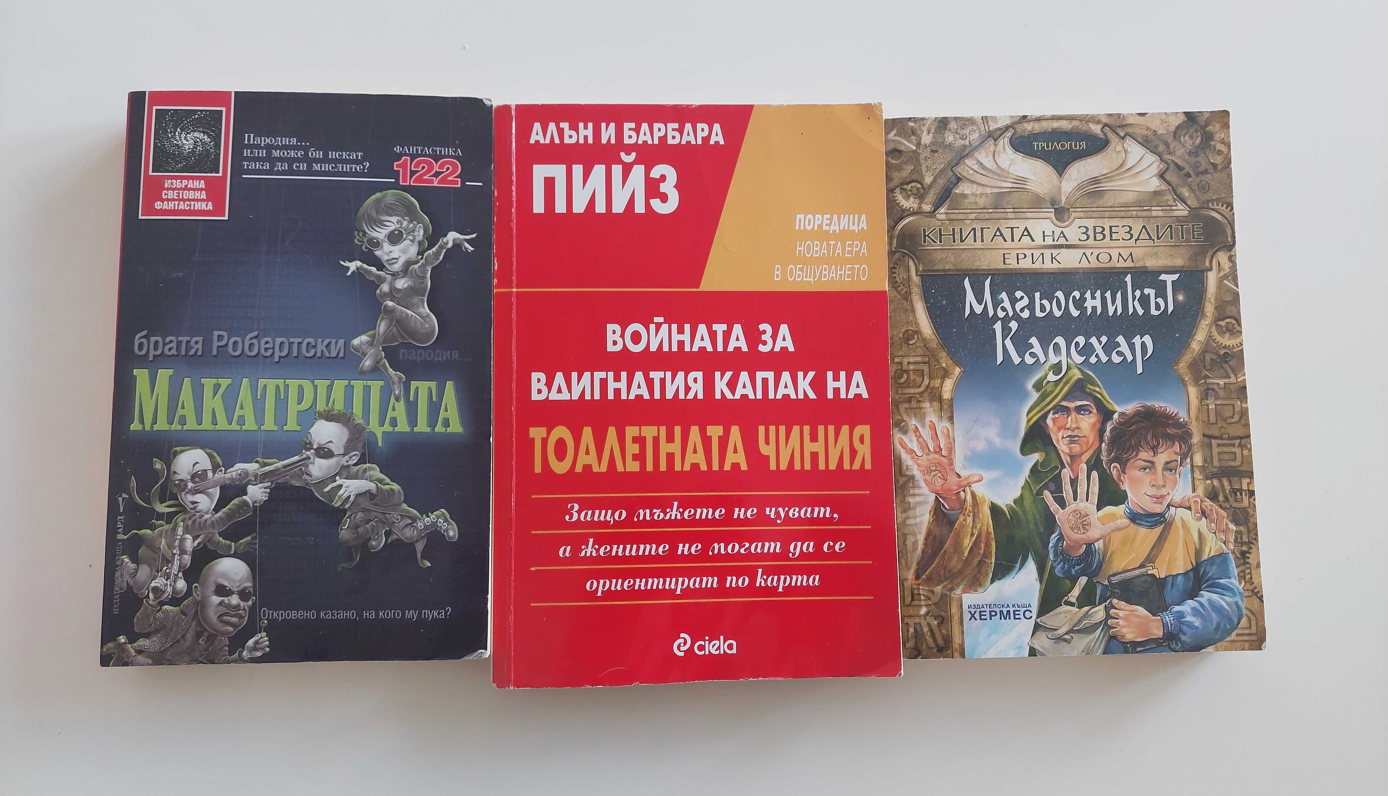 Книги 4 лева за брой