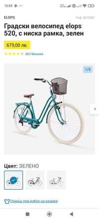 Дамски велосипед