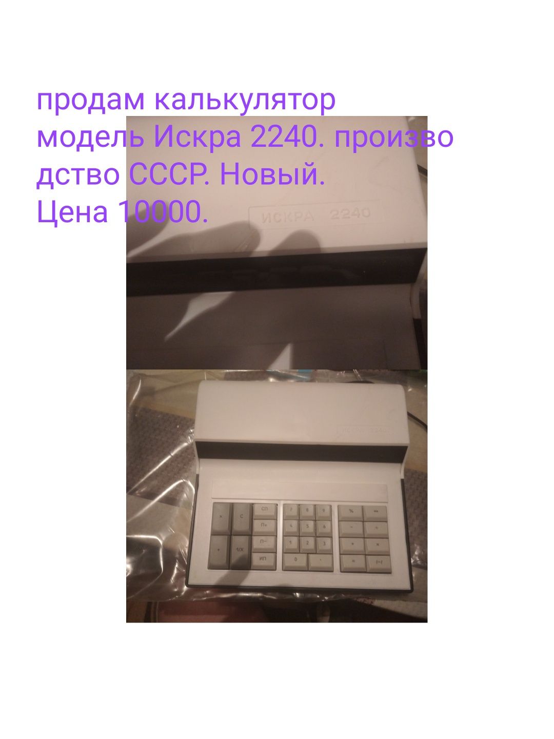 Калькулятор 2240М