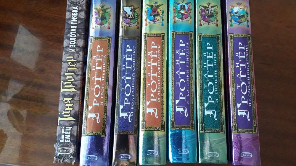 Книги "Тани Гроттер"