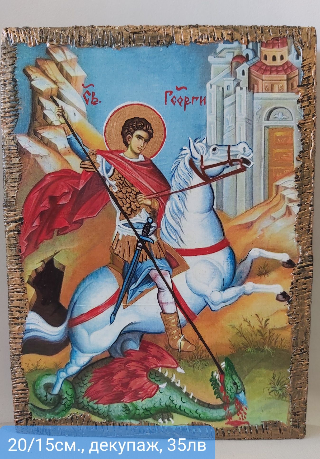 Икони, ръчна изработка
