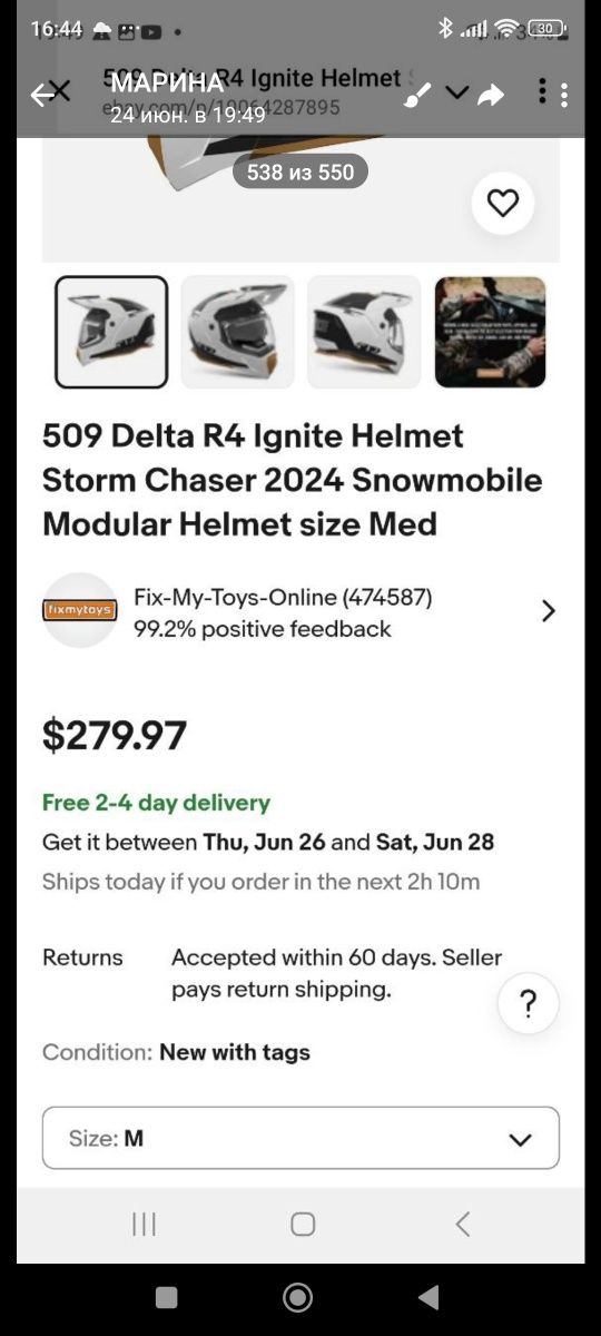 Шлем от DELTA R 4 modular STORMCHASER 2024