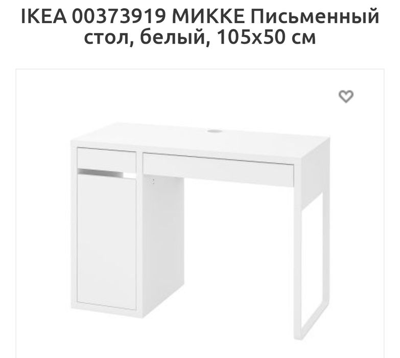 Продам письменный стол IKEA Mikke (Икеа Микке)
