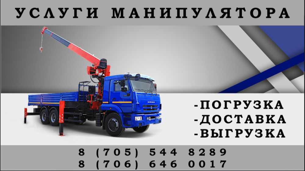 Манипулятор услуги