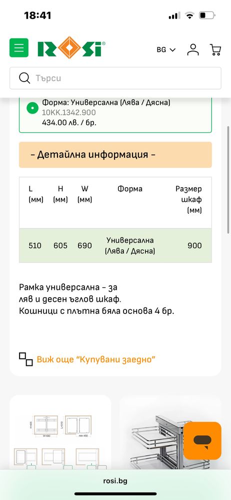 Механизъм с плътна основа бял - за шкаф 900мм