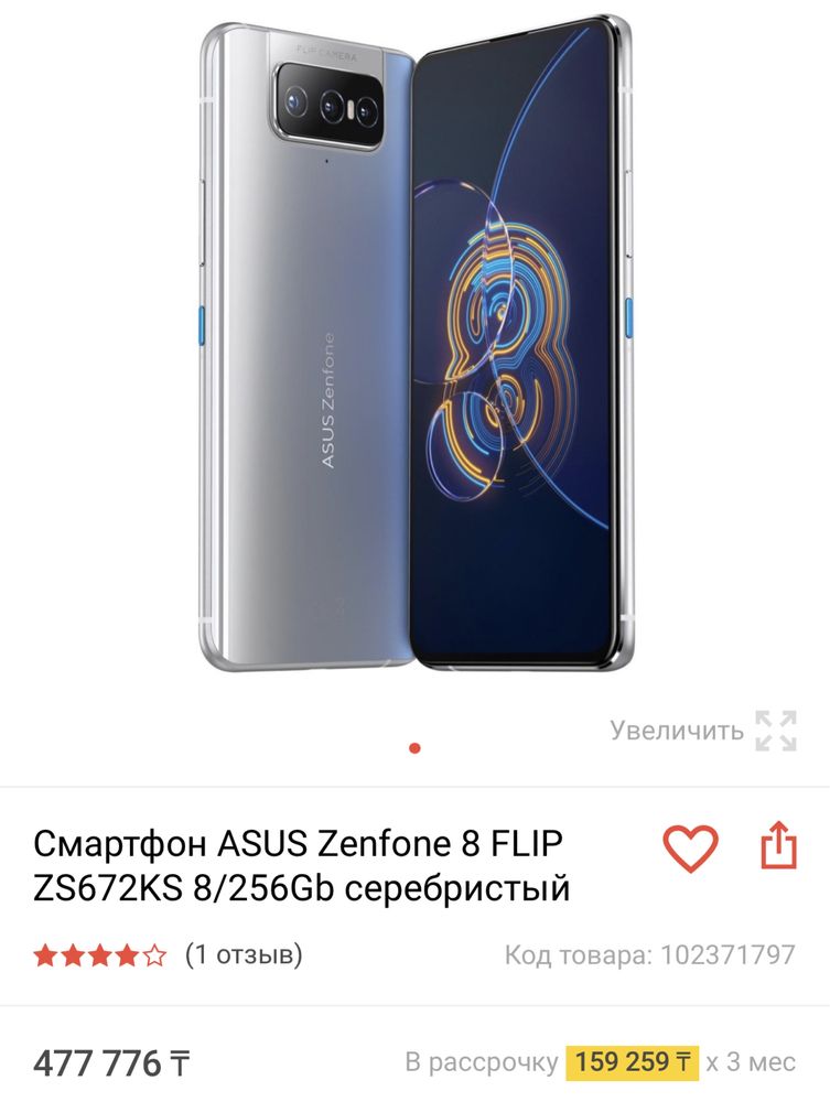 ASUS Zenfone 8 Flip память256GB озу8gb батарея5000 в идеал состоянии