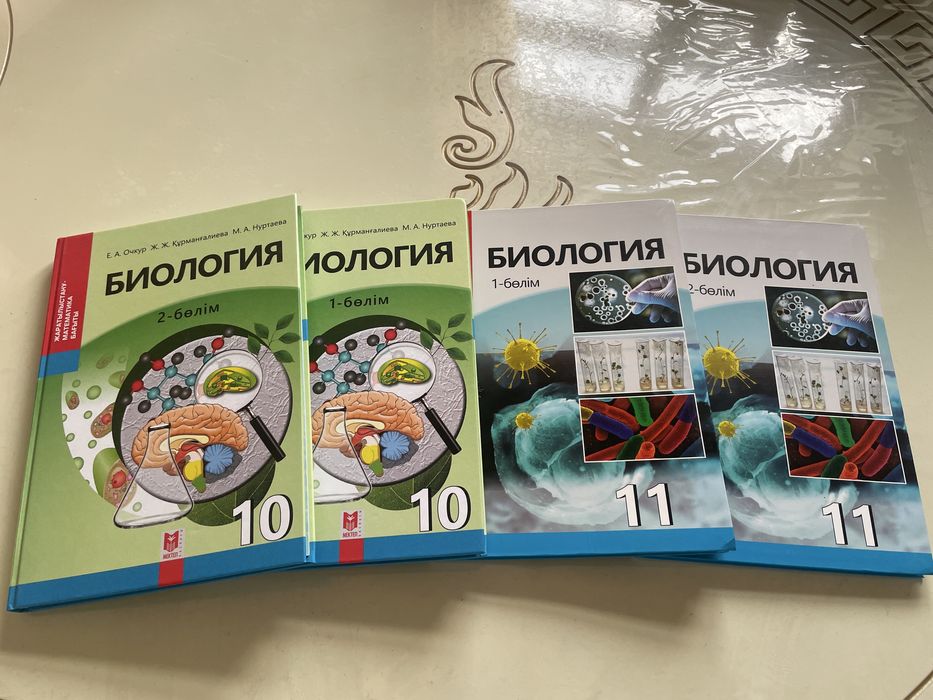 Биология оқулғы 10 11 сынып жәңа