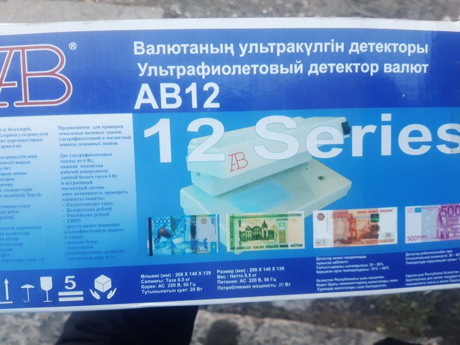 Продам детектор валют