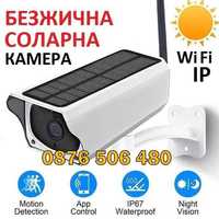 БЕЗЖИЧНА СОЛАРНА КАМЕРА Wifi IP камера за видеонаблюдение моделIPC1080