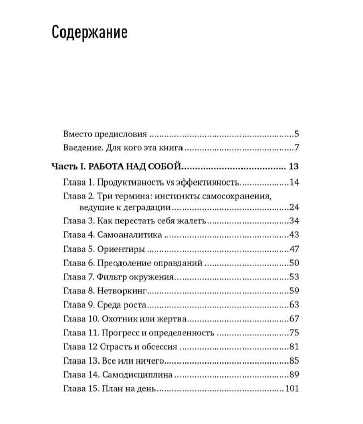 Книга Кусакин И.: Эффективность продающего