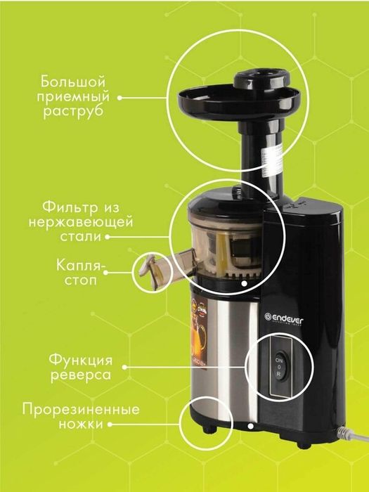 Соковыжималка шнековая электрическая Endever Sigma-95