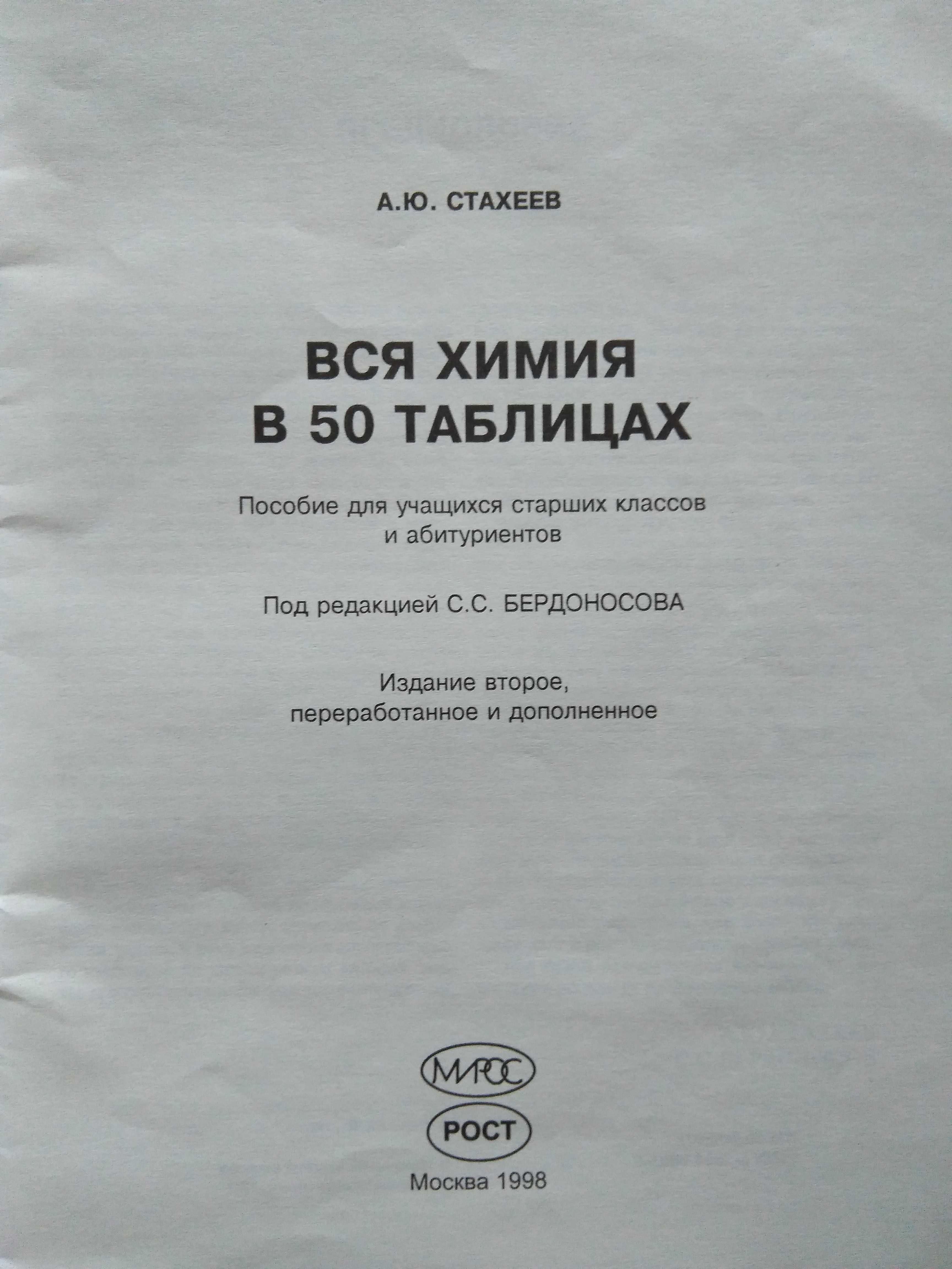 Продам учебники для средней школы по химии, физике за 1993г, 1999г.