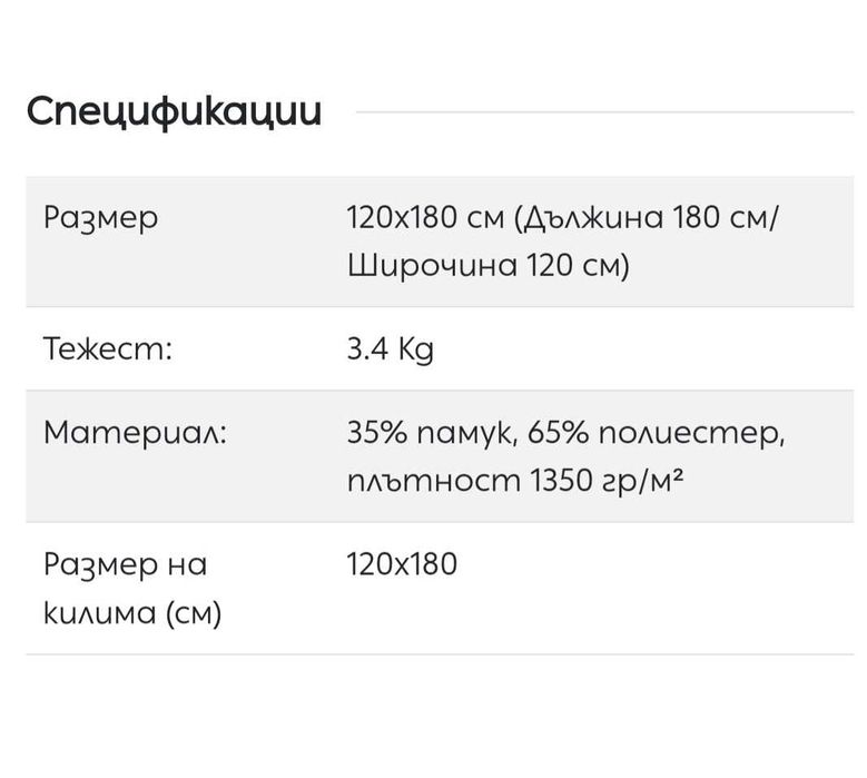 Килим с размери 120/180