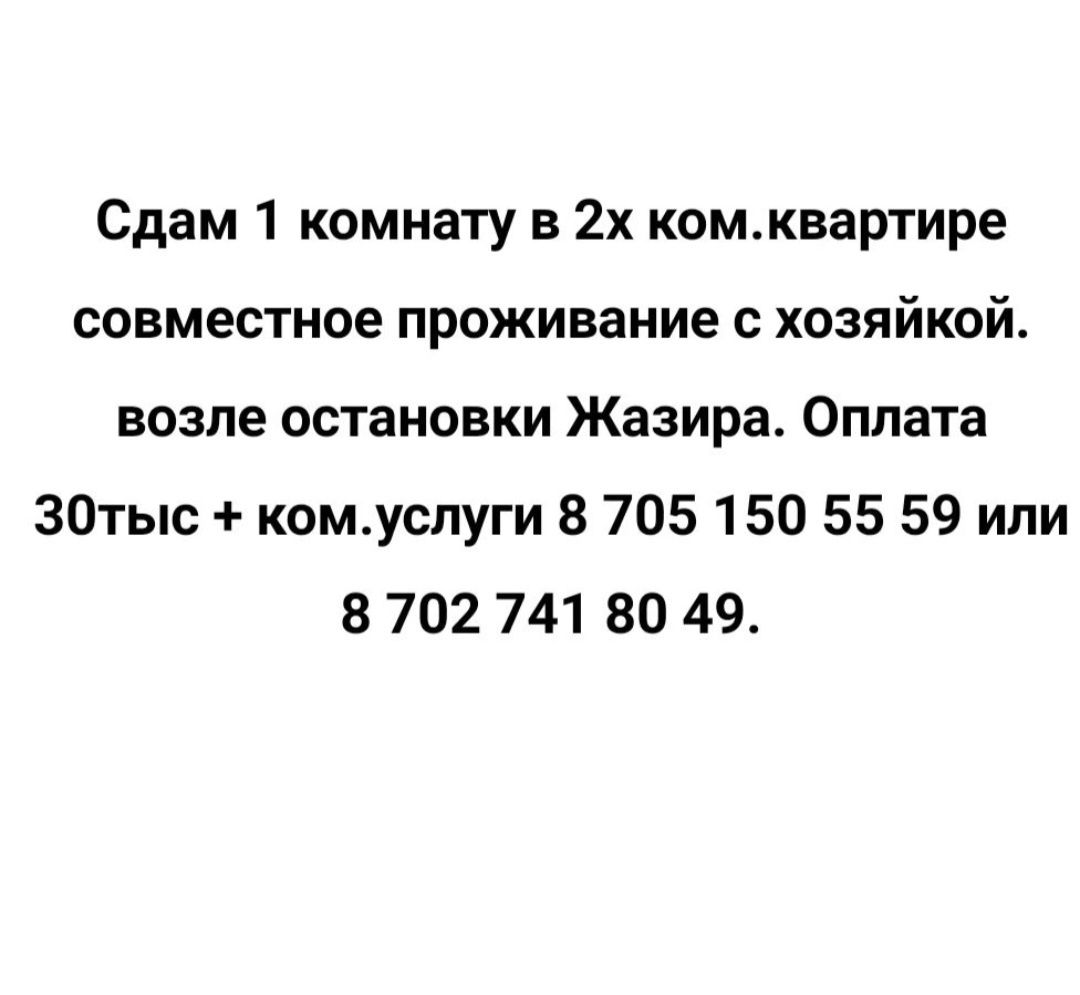 Сдам 1 комнату в двузкомнатной квартире