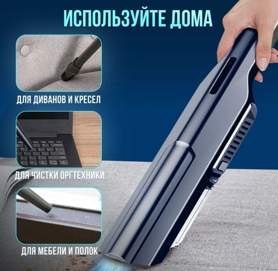 Пылесос для автомобиля и для дома беспроводной