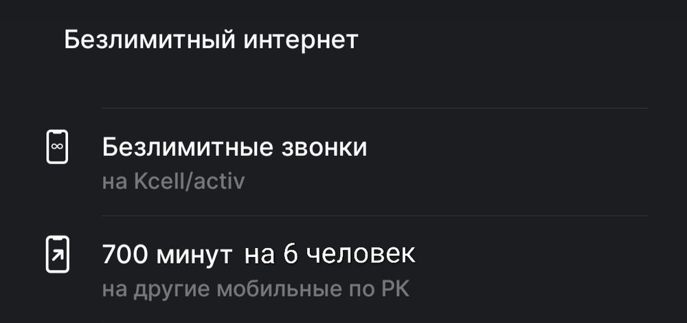 Семейный тариф на Актив