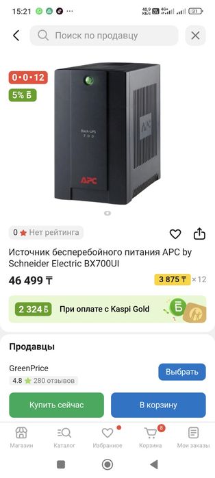 UPS APC 700 источник бесперебойного питания для компьютера и другого