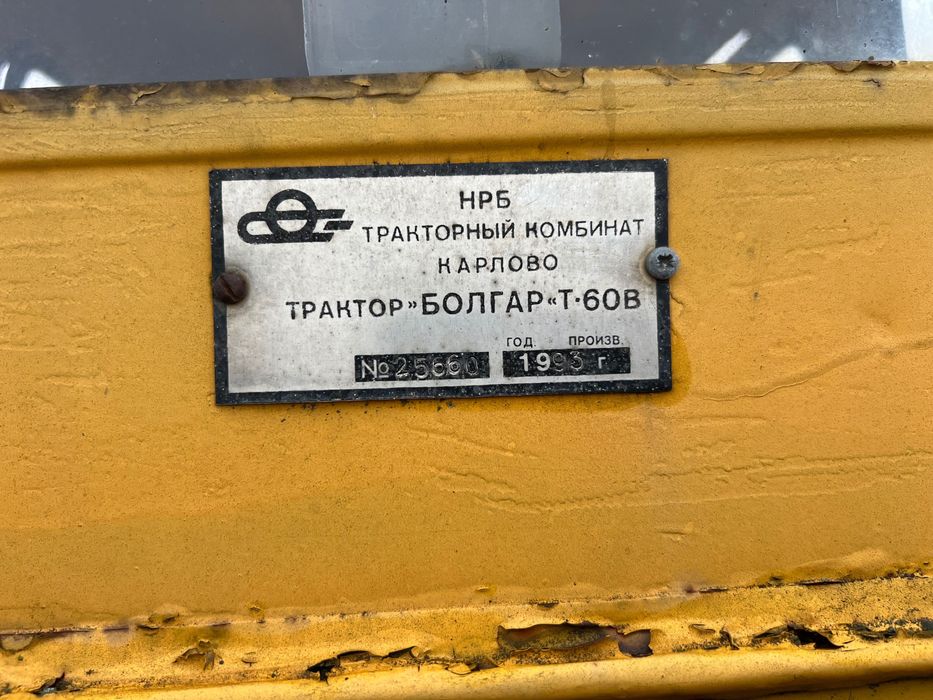 Продавам верижен трактор Т 60 ВН