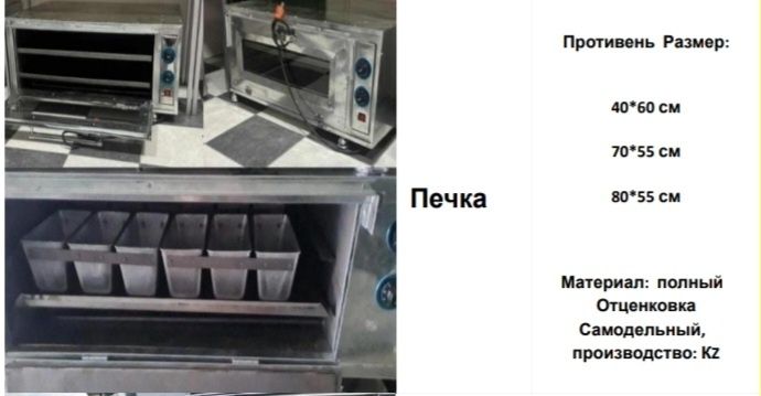 Булка Печь для Выпечки Пиццы Жарочный Шкаф Духовка Гарантия12ай 220В