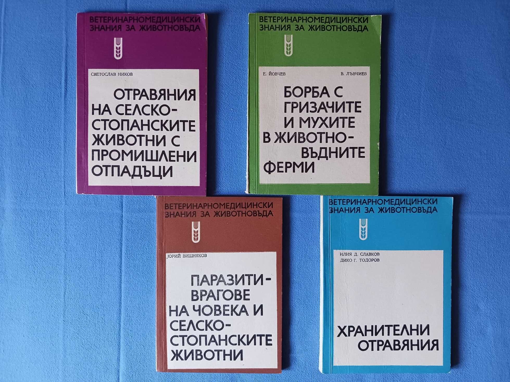 Ветеринарномедицински знания за животновъда