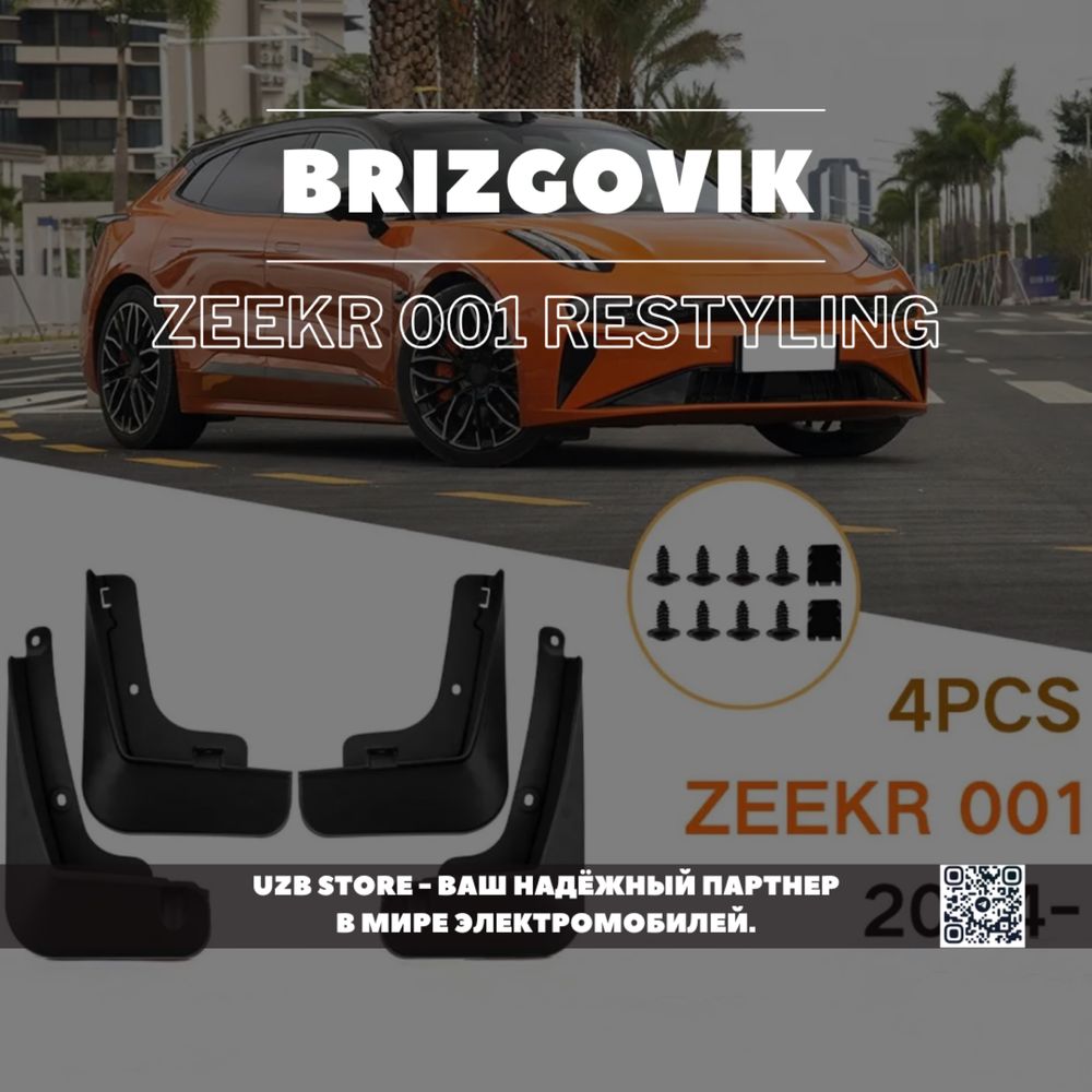 Zeekr 001 Брызговик 2024 рестайл Зикр brizgovik original aksesuar зекр