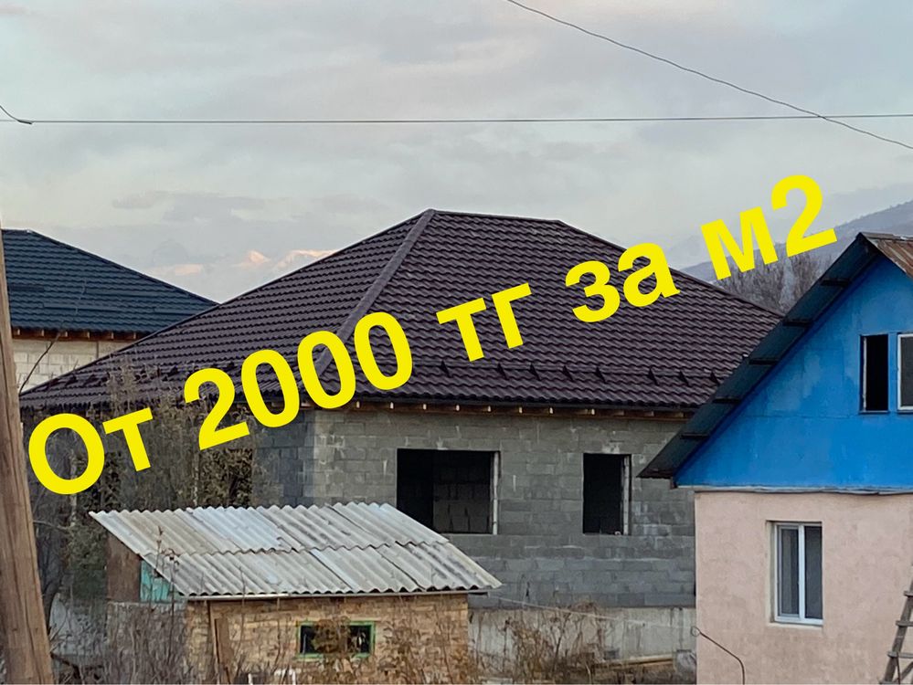 Крыши!Кровельные работы!Черепица!