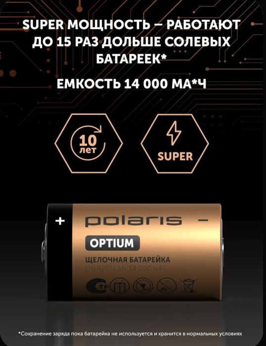 Батарейки Polaris, для газовой колонки тип D, набор 2 шт.