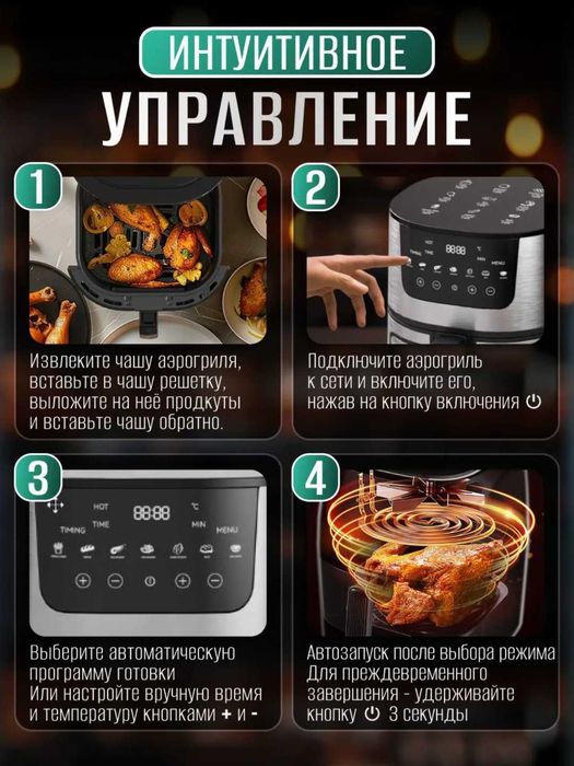 Аэрогриль электрический на 7 литров