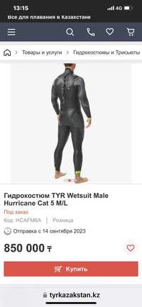 Гидрокостюм TYR   mens cat 5 wetsuit