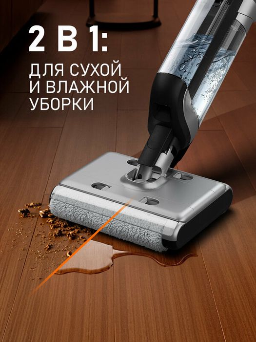 Вертикальный беспроводной пылесос сухой и влажной уборки Weissgauff