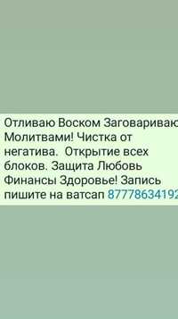 Отливаю Воском Заговариваю