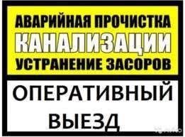 Прочистка труб Канализации! Аппаратом! Ремонт-Замена-Установка Срочно!