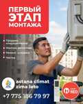 Установка кондиционера ремонт заправка чистка.Kaspi Red