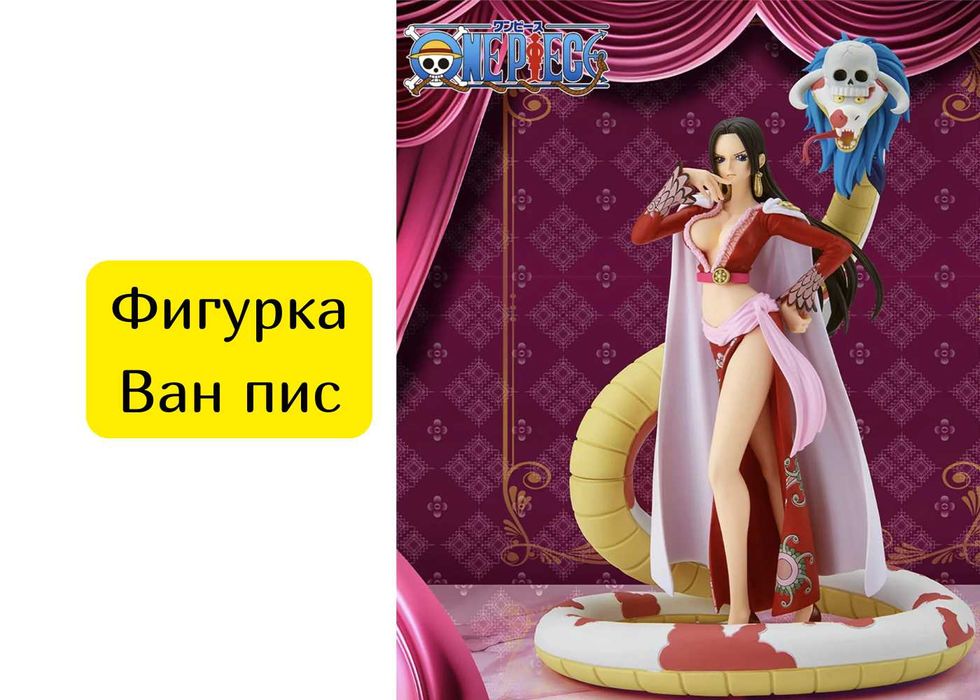 Аниме фигурка Ван пис One piece Боа Хэнкок