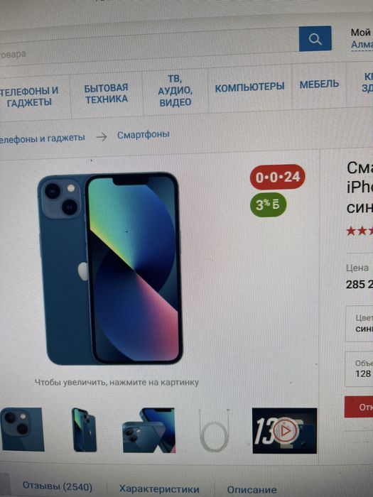 iphone 13  128 Gb Айфон 13 128 памятью