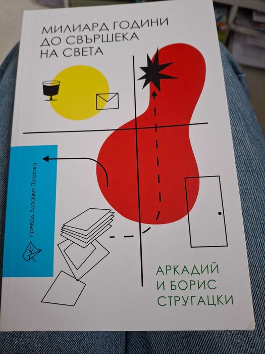 Милиарди години до свършека на света