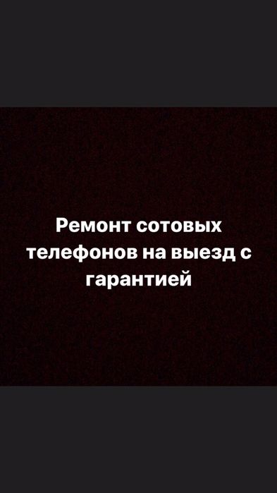 Ремонт и обслуживание телефонов
