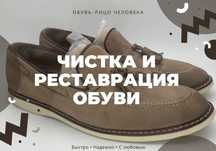 По всей стране‼️ Восстановление чистка покраска обуви