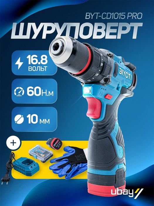 Шуруповерт Ubay UB-1015 PRO, 60 Н·м, 10 мм, 2000 об/мин