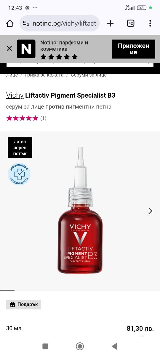 Vichy серум за пигментни петна и фон дьо тен