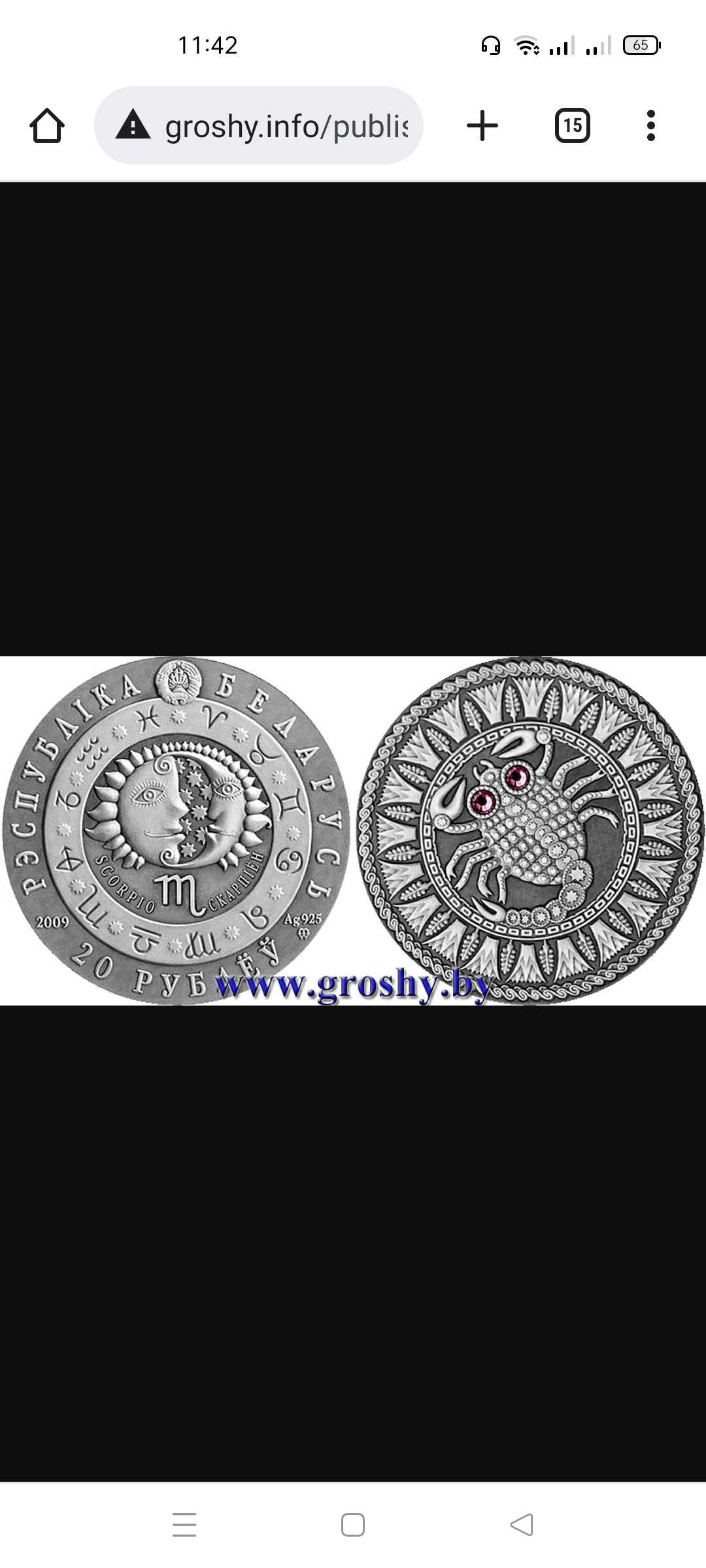 Серебро монета скорпион