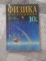 Подарявам учебник по Физика за 10 клас